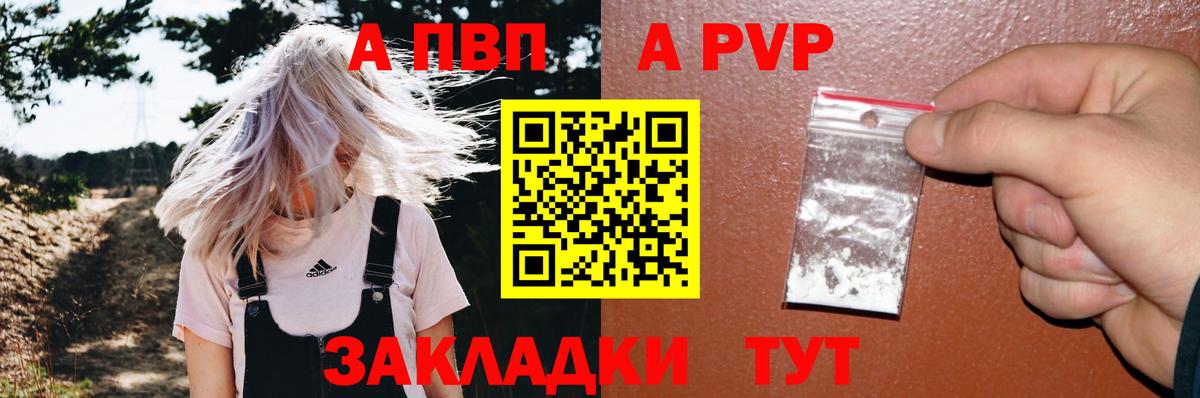 Alpha-PVP мука  APVP  Вход с VPN  Волжский  Альфа ПВП мука 