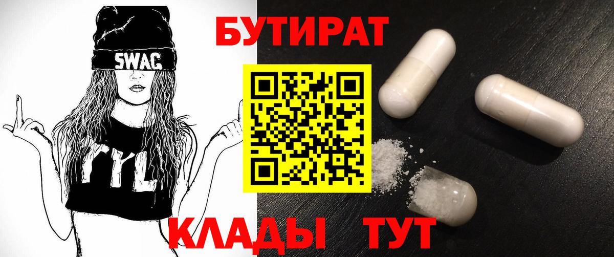 Волжский  Бутират жидкий экстази  Вход с VPN 