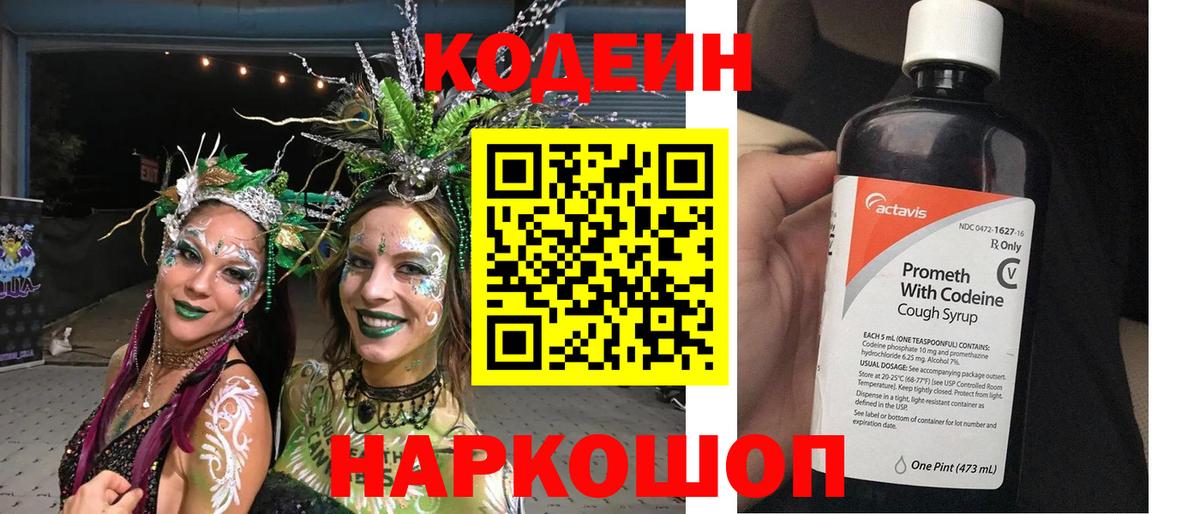 Кодеиновый сироп Lean напиток Lean (лин) Волжский