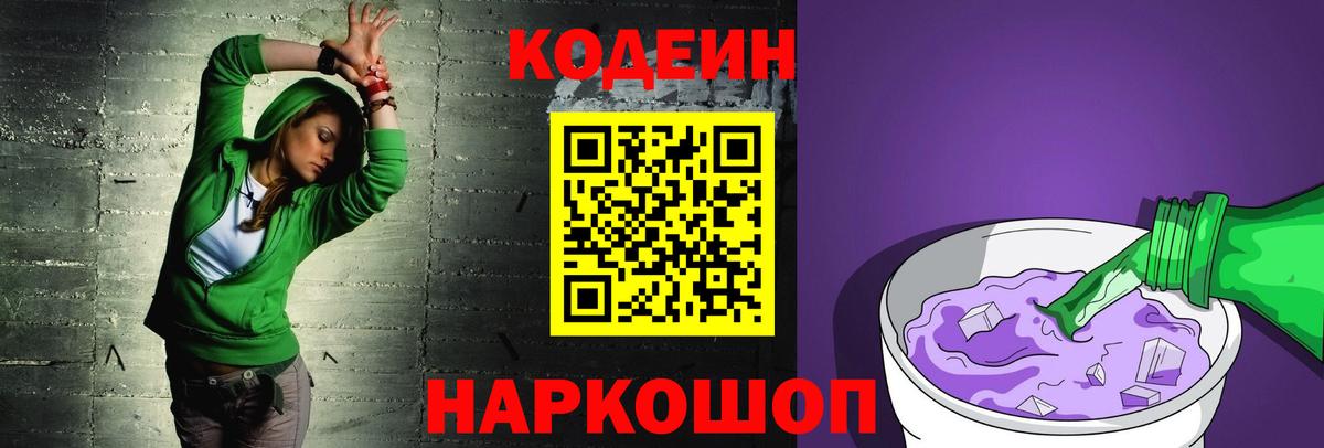 Волжский  Кодеин напиток Lean (лин)  Кодеин напиток Lean (лин)  Вход с VPN 