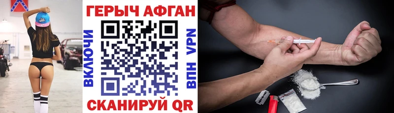 Героин Афган  Волжский 