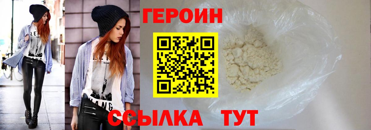 Героин VHQ  Вход с VPN  Героин  Волжский 