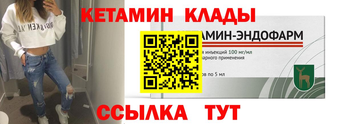 КЕТАМИН VHQ Волжский