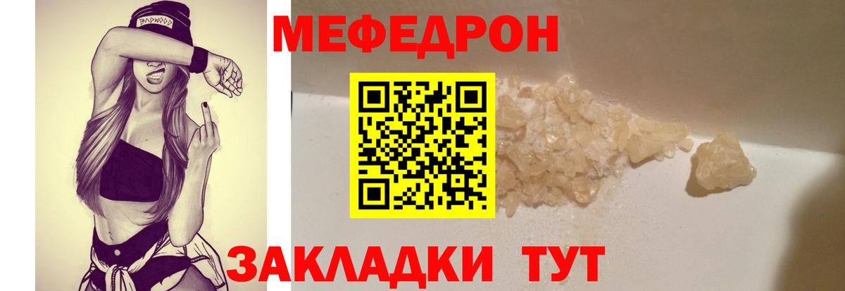 Меф кристаллы  Мефедрон мука  МЕФ  МЕФ  Волжский  Вход с VPN 