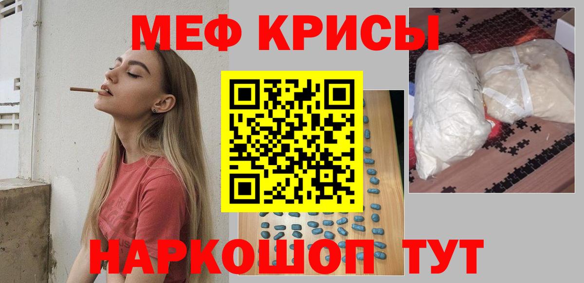 МЕФ кристаллы Волжский