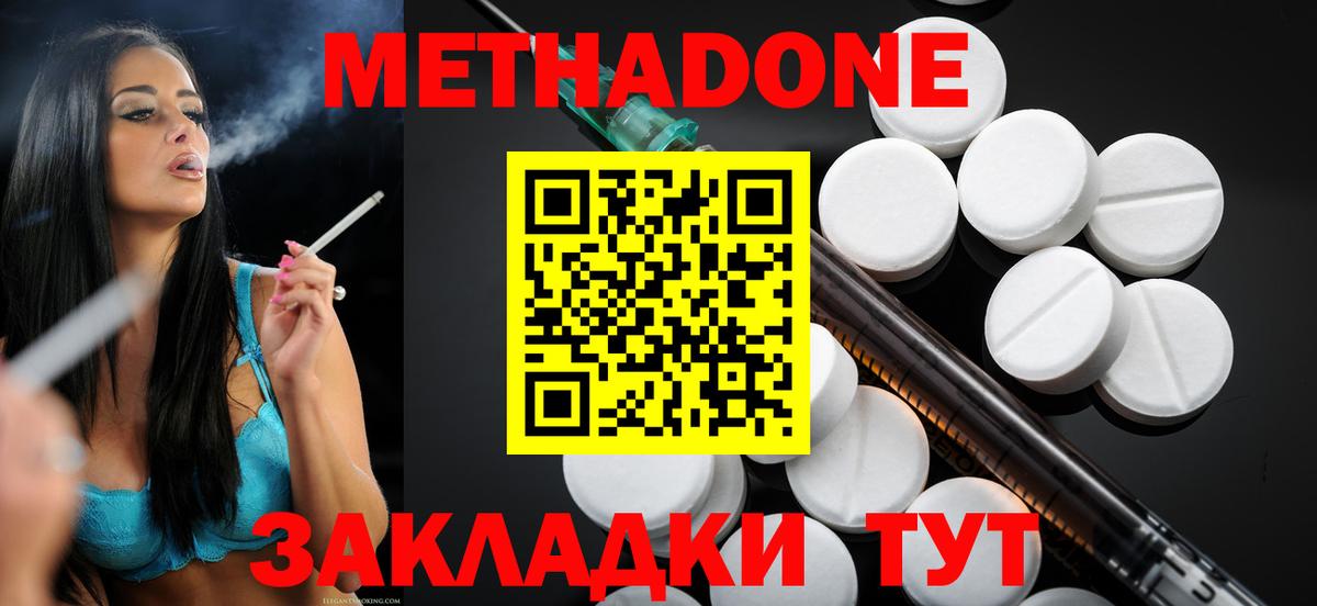 Волжский  МЕТАДОН кристалл  Метадон мёд  Вход с VPN 