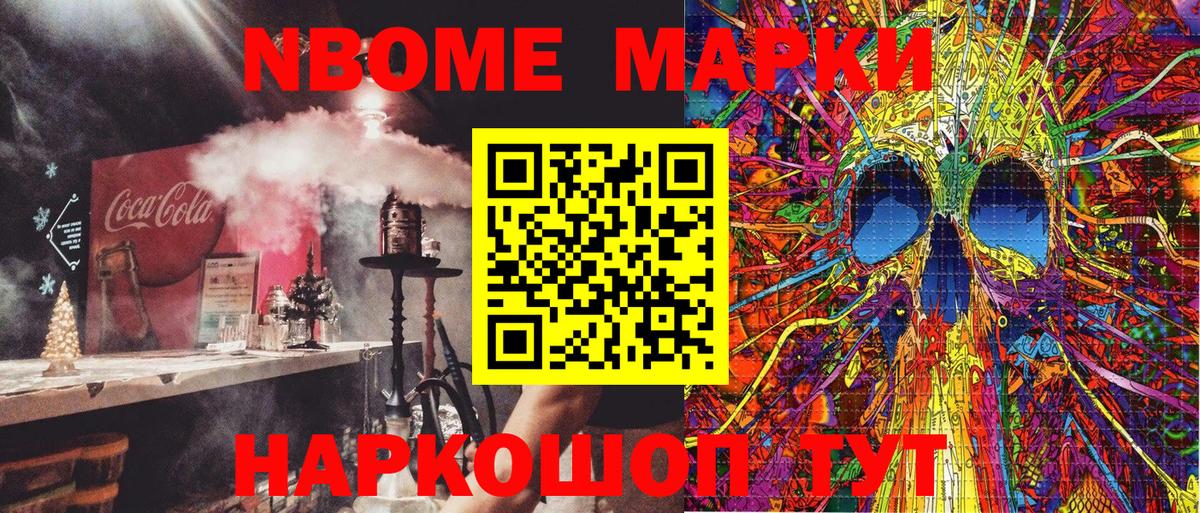 Марки N-bome 1,5мг Волжский