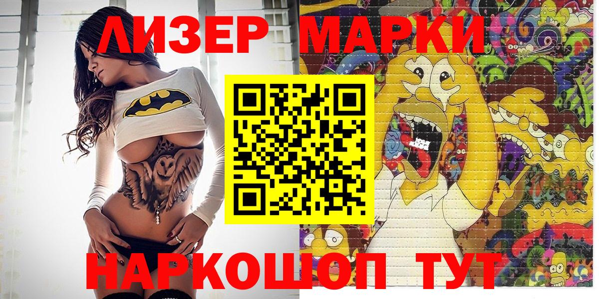 Марки 25I-NBOMe 1,8мг  Наркотические марки  Волжский  Вход с VPN 